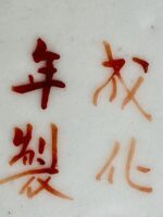 Prato em porcelana Chinesa, Guangxu 1875-1908 - Image 4